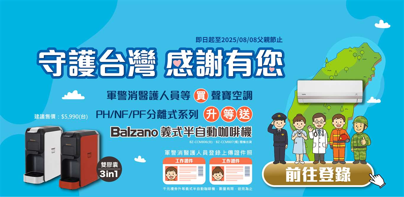 【守護台灣♥感謝有您】軍警消醫護專屬升等專案